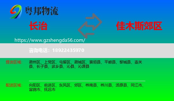 长治到郊区物流专线