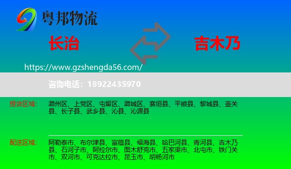 长治到吉木乃县物流专线