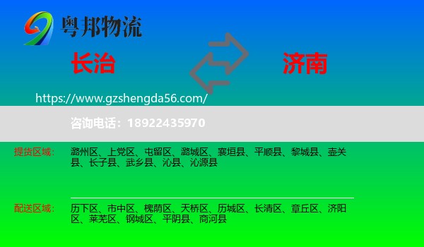 长治到济南专线