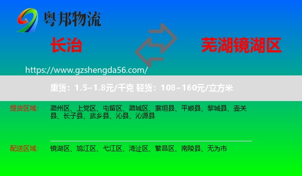 长治到镜湖区物流专线