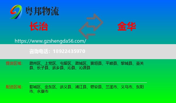 长治到金华物流