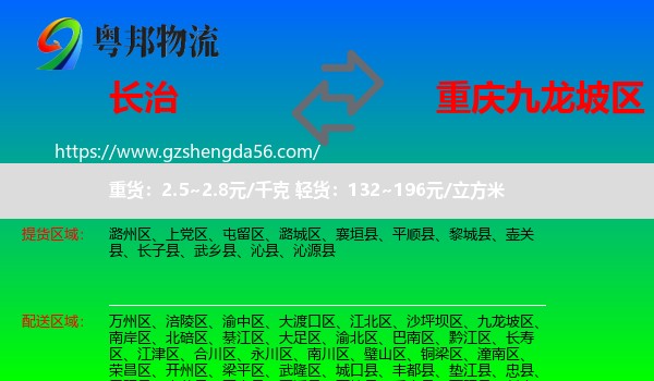 长治到九龙坡区物流