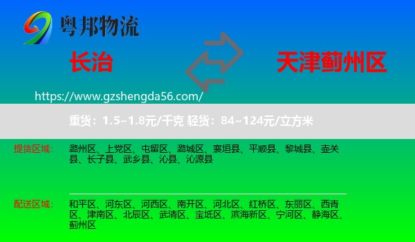 长治到蓟州区物流
