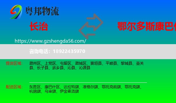 长治到康巴什区物流专线