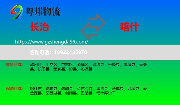 长治到喀什物流