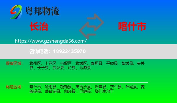 长治到喀什市物流专线