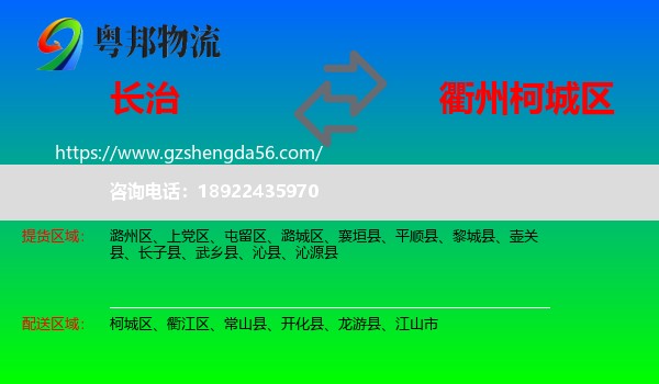 长治到柯城区物流专线