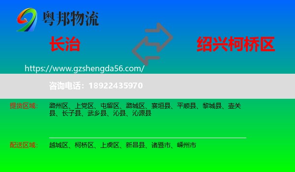 长治到柯桥区物流专线