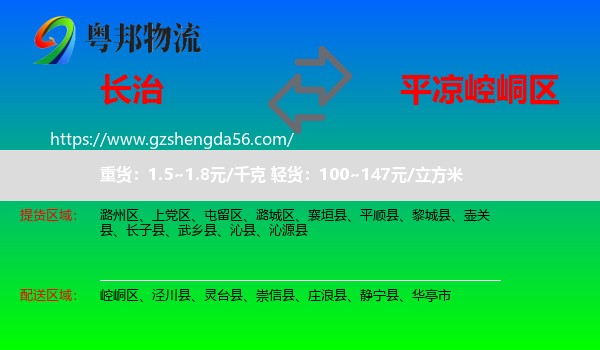 长治到崆峒区物流专线