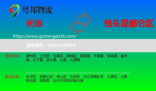 长治到昆都仑区物流专线