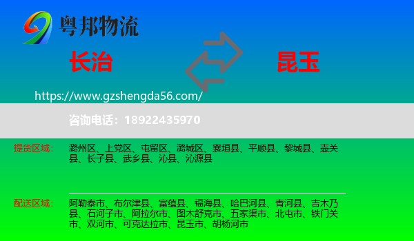 长治到昆玉市物流专线