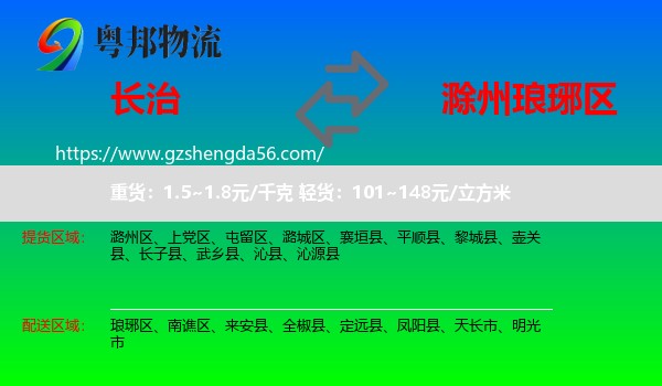 长治到琅琊区物流专线