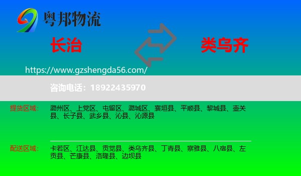 长治到类乌齐县物流专线