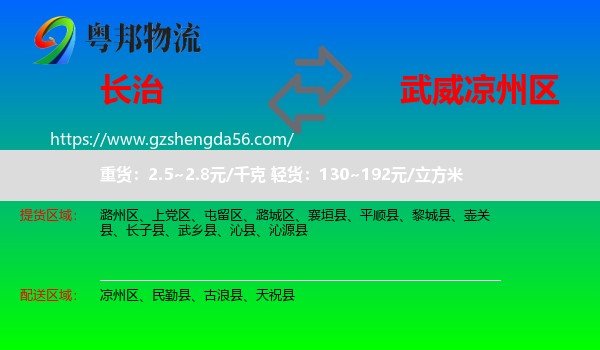 长治到凉州区物流专线