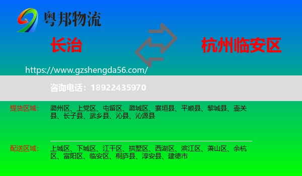 长治到临安区物流专线