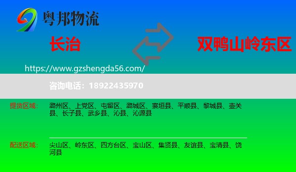 长治到岭东区物流专线