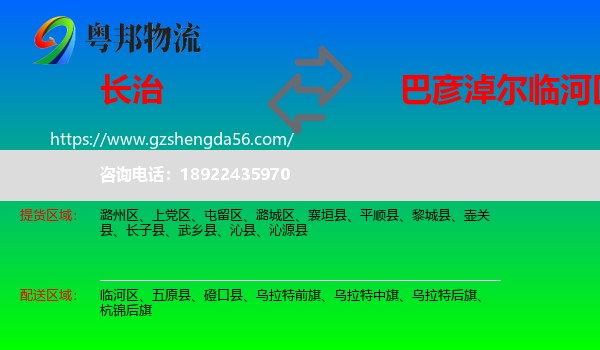 长治到临河区物流专线