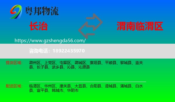 长治到临渭区物流专线