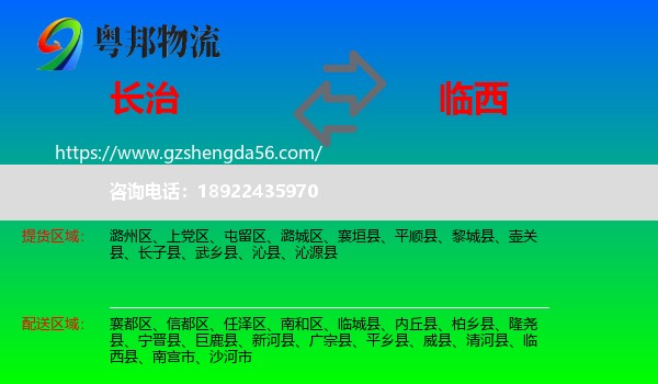 长治到临西县物流专线