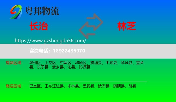 长治到林芝物流