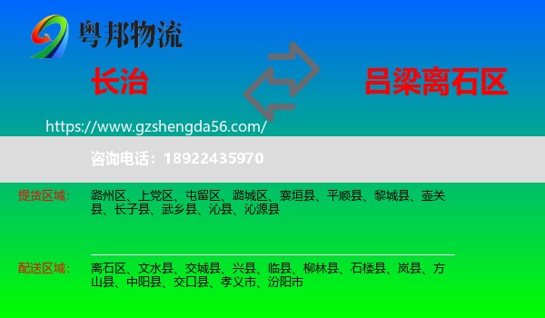长治到离石区物流专线