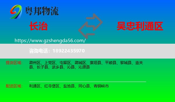 长治到利通区物流专线