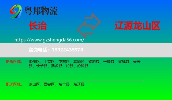 长治到龙山区物流专线