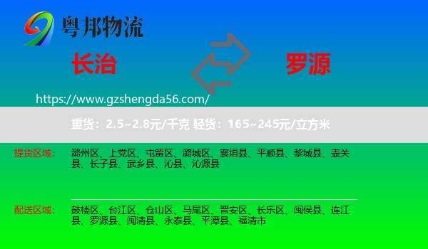 长治到罗源县物流专线