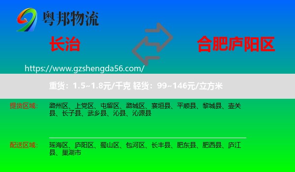 长治到庐阳区物流专线
