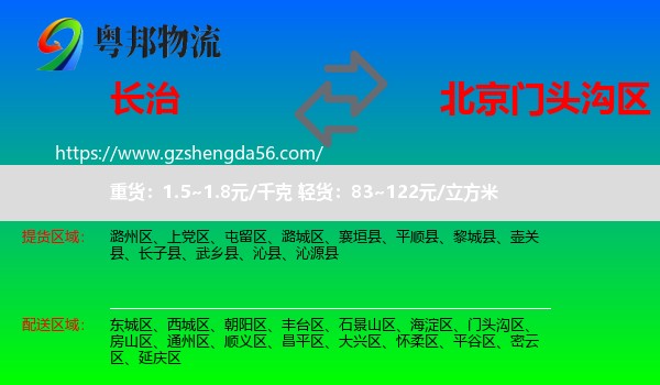 长治到门头沟区物流