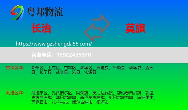 长治到莫力达瓦旗物流专线
