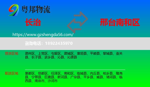 长治到南和区物流专线