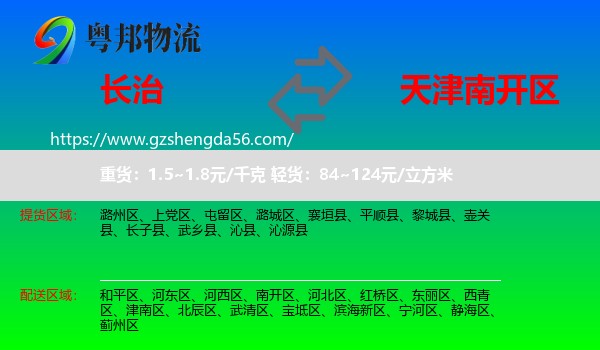长治到南开区物流