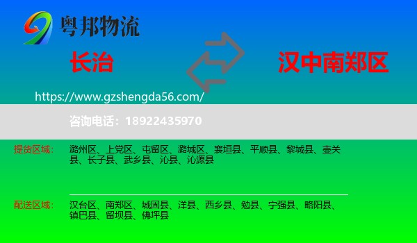 长治到南郑区物流专线