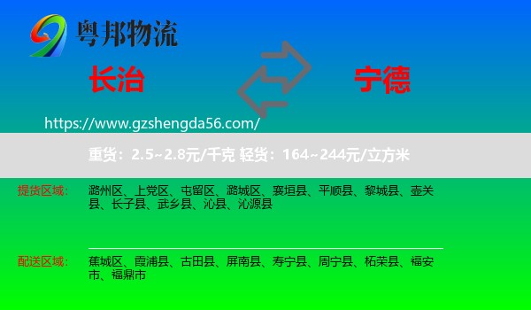 长治到宁德物流