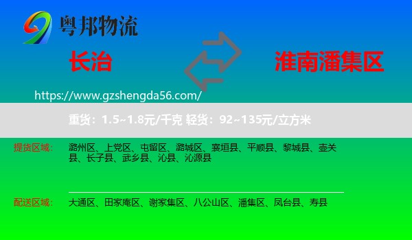 长治到潘集区物流专线