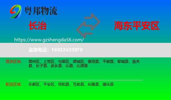 长治到平安区物流专线