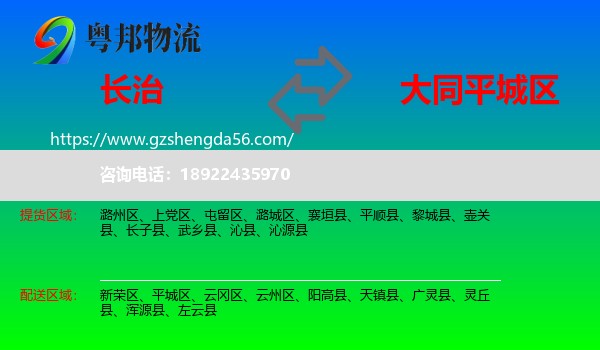 长治到平城区物流专线