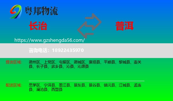 长治到普洱物流