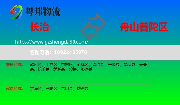 长治到普陀区物流专线