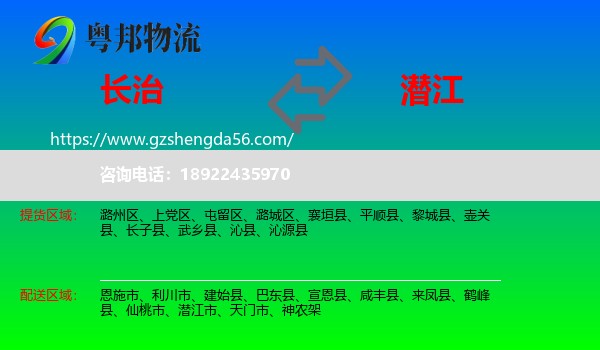长治到潜江市物流专线