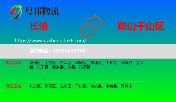 长治到千山区物流专线