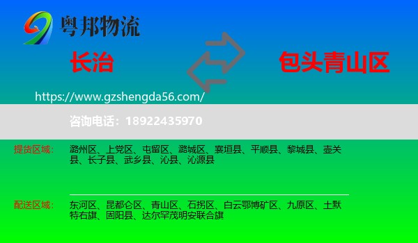 长治到青山区物流专线