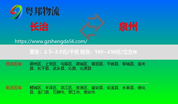 长治到泉州物流