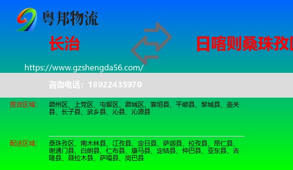 长治到桑珠孜区物流专线