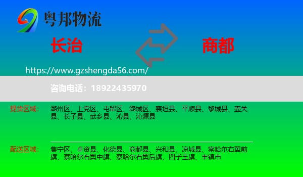 长治到商都县物流专线