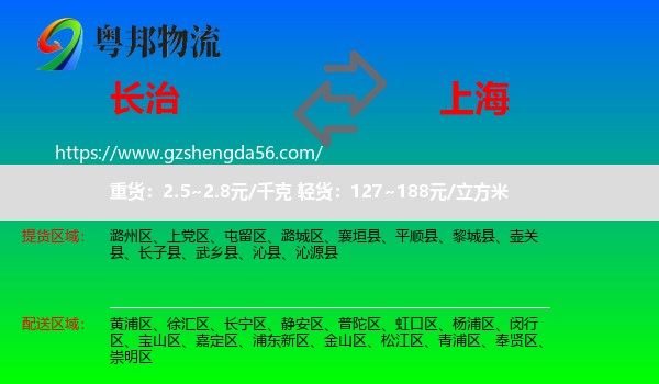 长治到上海专线