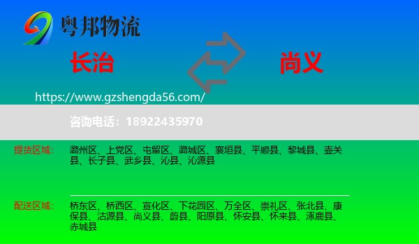长治到尚义县物流专线