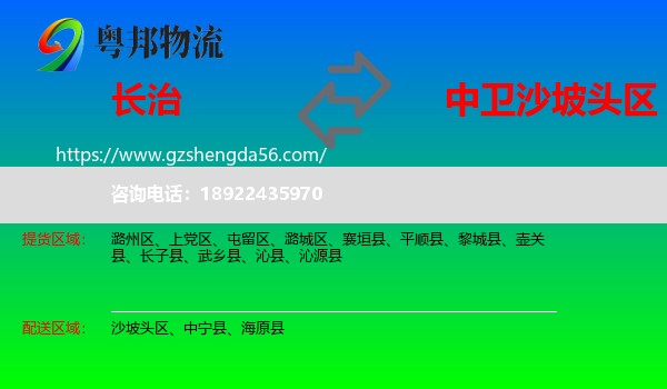 长治到沙坡头区物流专线
