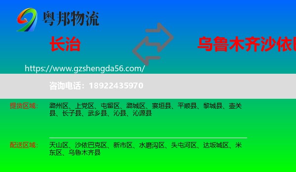 长治到沙依巴克区物流专线
